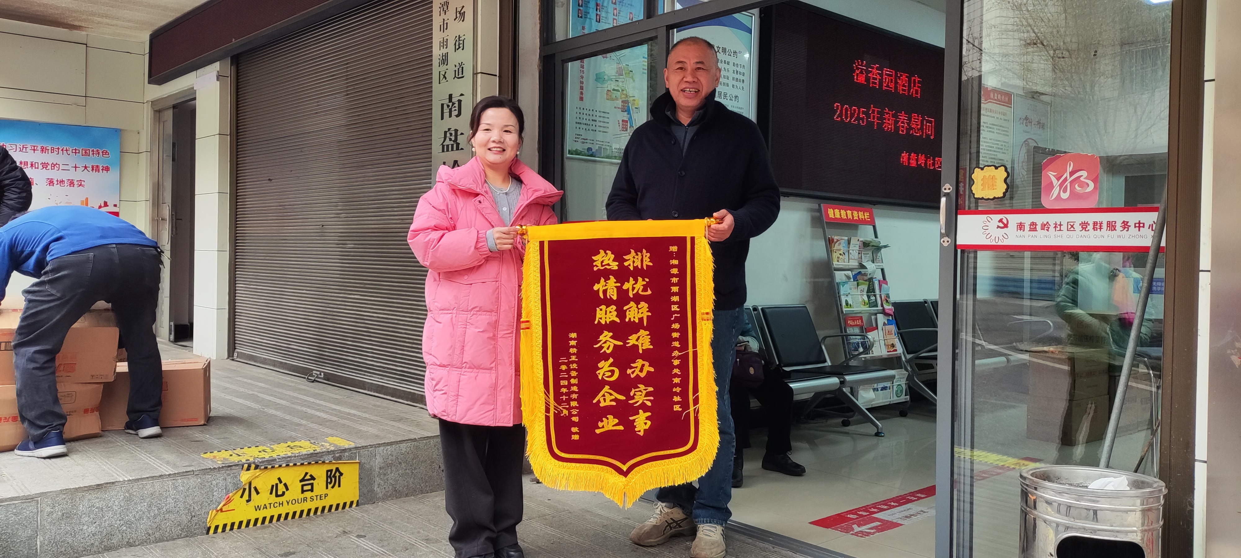 2025新春安博·体育慰问广场街道南岭社区